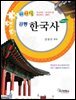 파이널 공통한국사