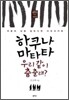 하쿠나 마타타 우리 같이 춤출래?