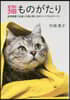 猫ものがたり