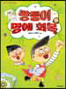 쌍둥이 명예 회복
