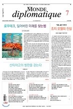 르몽드디플로마티크 (월간) : 7월 [2019]