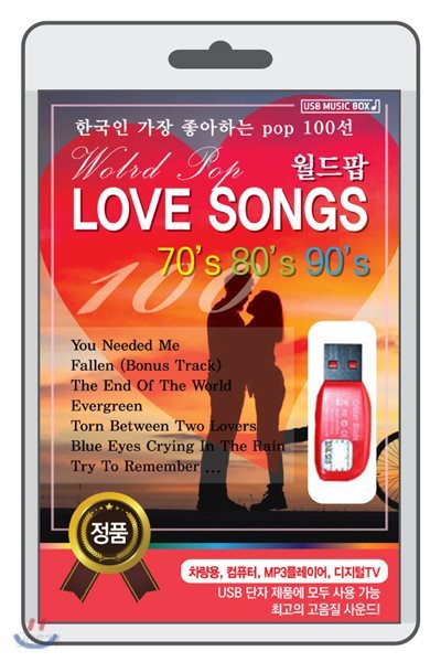 (USB) 월드팝 LOVE SONGS