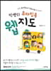 민쌤의 유아임용 웹지도