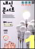 내신콘서트 1 영어 기출문제집 2학기 중간·기말고사 통합본 미래엔 최연희 (2019년)