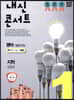 내신콘서트 1 영어 기출문제집 2학기 중간·기말고사 통합본 지학 민찬규 (2019년)