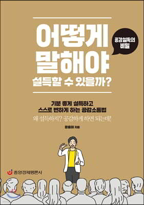 어떻게 말해야 설득할 수 있을까?