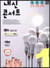내신콘서트 1 영어 기출문제집 2학기 중간·기말고사 통합본 YBM 박준언 (2019년)