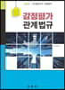 2020 감정평가 관계 법규