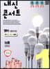 내신콘서트 1 영어 기출문제집 2학기 중간·기말고사 통합본 능률 양현권 (2019년)