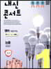 내신콘서트 1 영어 기출문제집 2학기 중간·기말고사 통합본 능률 김성곤 (2019년)
