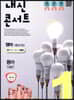 내신콘서트 1 영어 기출문제집 2학기 중간·기말고사 통합본 동아 이병민 (2019년)