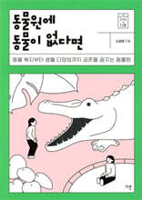 동물원에 동물이 없다면