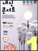 내신콘서트 1 영어 기출문제집 2학기 중간·기말고사 통합본 천재 정사열 (2019년)