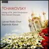Sigvards Klava 차이코프스키: 존 크리소스톰의 기도, 아홉 개의 성가 (Tchaikovsky: Liturgy of St. John Chrysostom, Nine Sacred Choruses)
