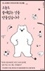 [대여] 오늘도 쓸데없는 것을 만들었습니다