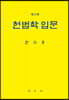 헌법학입문