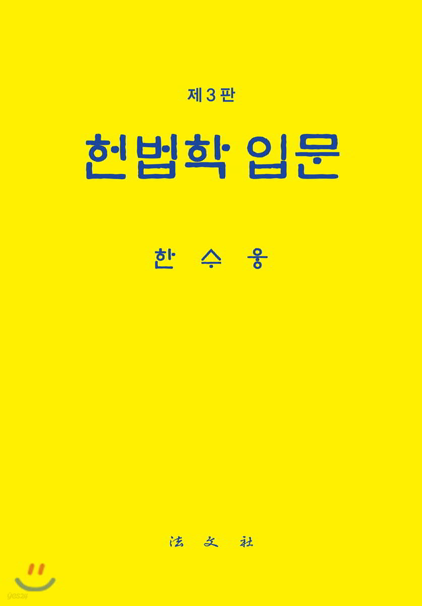 헌법학입문