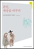 혼인, 세상을 바꾸다