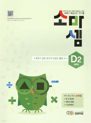 소마셈 D2 4학년