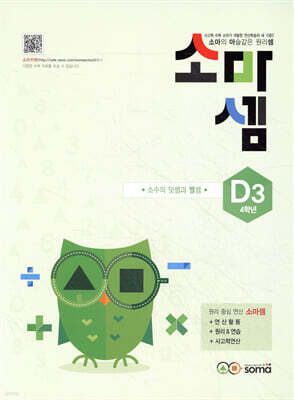 소마셈 D3 4학년
