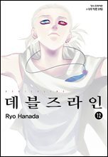 데블즈라인 12권