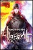 4000년 만에 귀환한 대마도사 10권