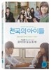 천국의 아이들