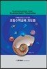 초등수학교육 지도법