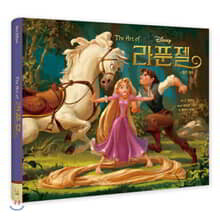 디즈니 라푼젤 아트북