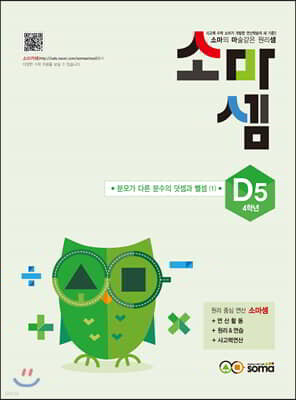 소마셈 D5 4학년
