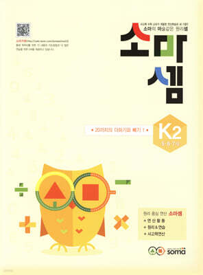 소마셈 K2 5~7세