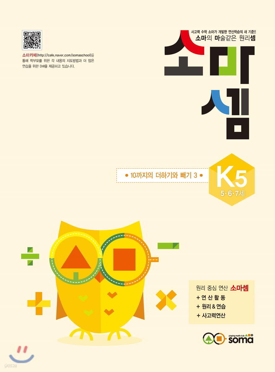 소마셈 K5 5~7세