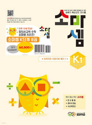 소마셈 K 세트 5~7세