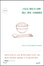 그릇을 비우고 나면 많은 것이 그리워졌다