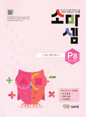 소마셈 P8 7세, 1학년