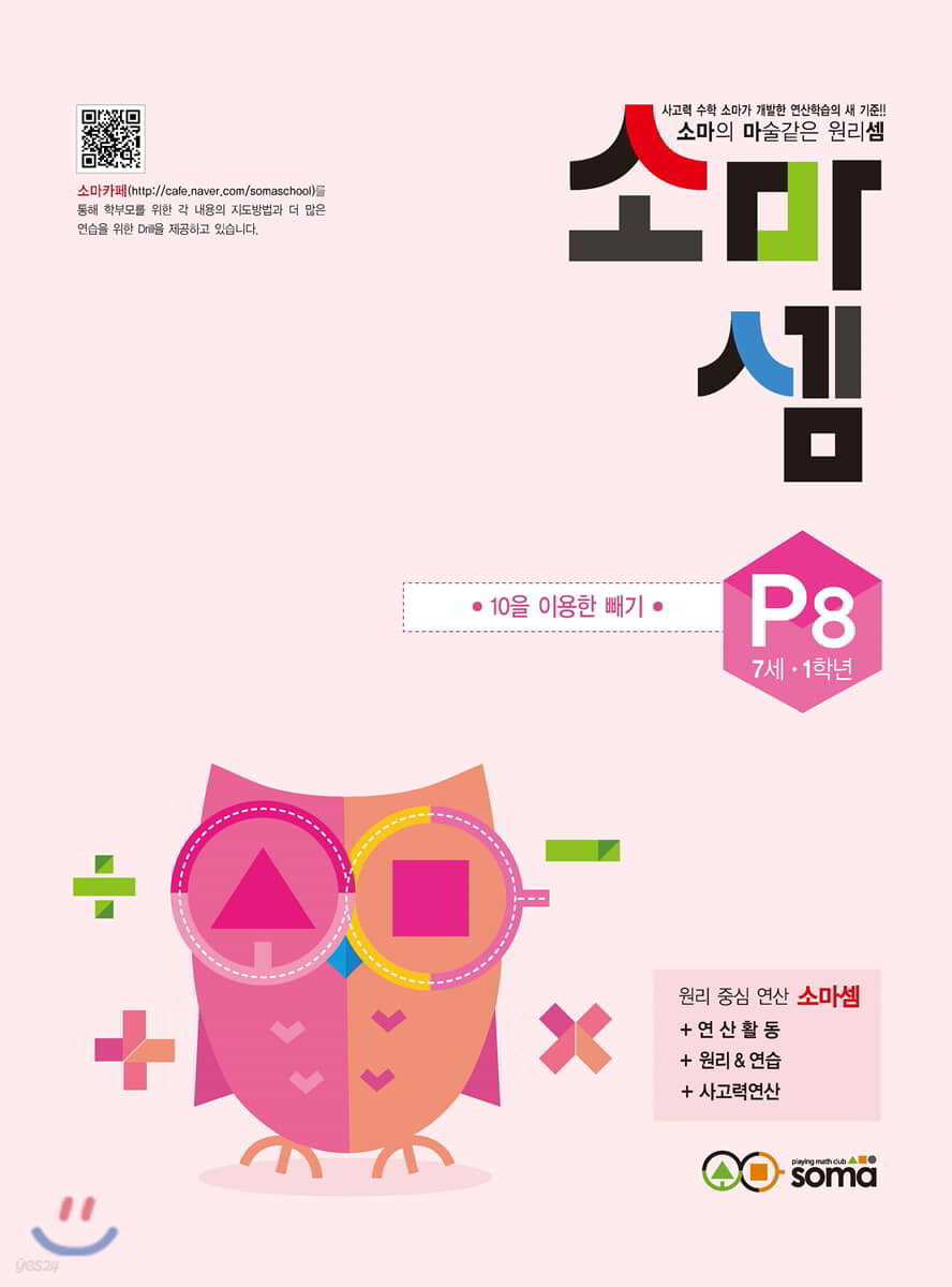 소마셈 P8 7세, 1학년