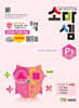 소마셈 P 세트 7세, 1학년