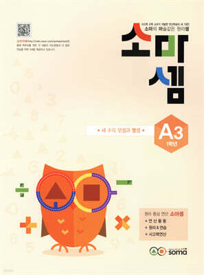 소마셈 A3 1학년