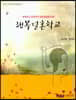 행복결혼학교