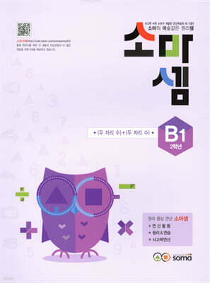 소마셈 B1 2학년