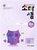 소마셈 B6 2학년