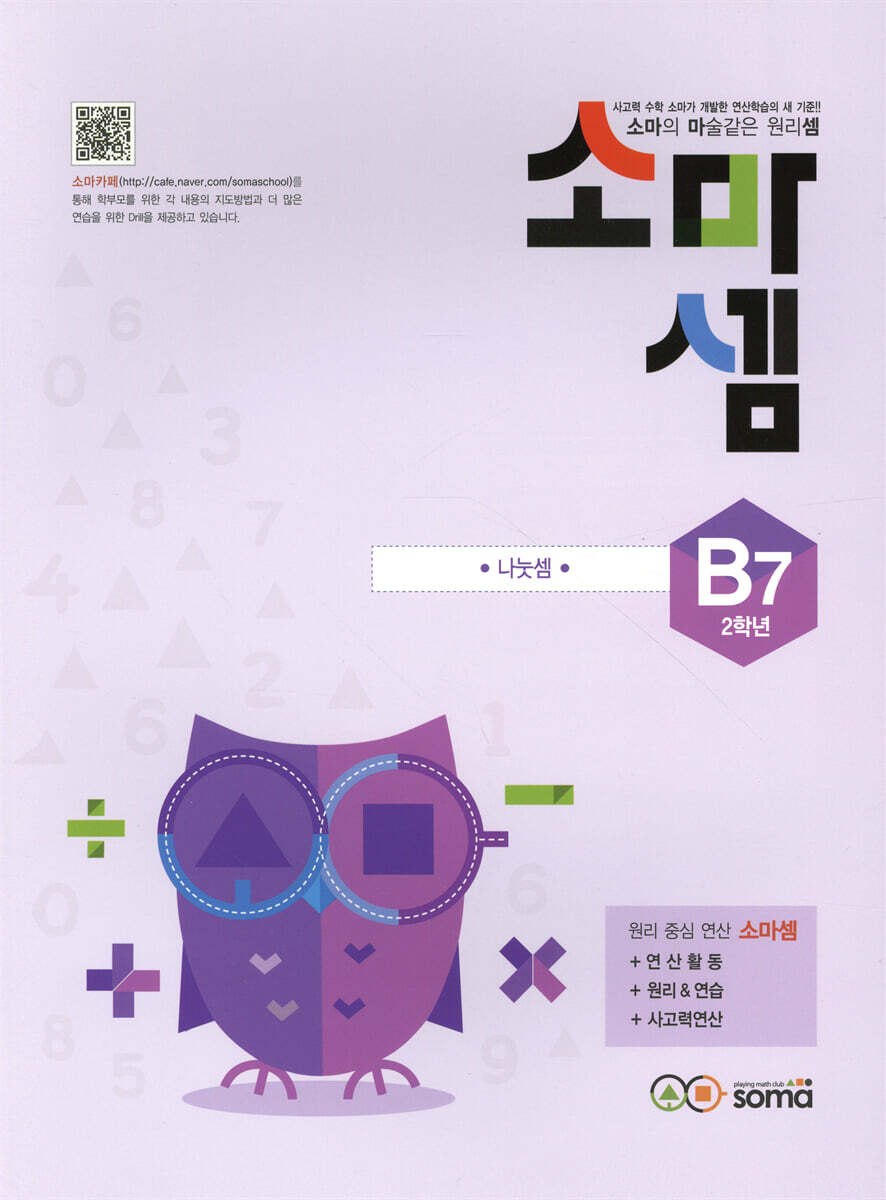 소마셈 B7 2학년