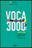 공무원 최빈출 어휘 VOCA 3000+