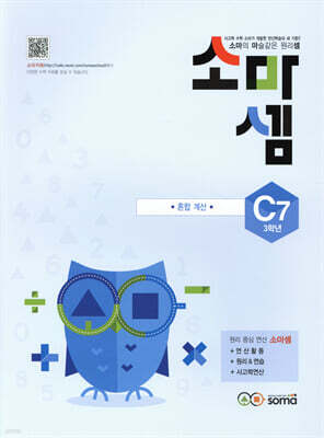 소마셈 C7 3학년