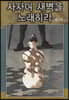 사자여 새벽을 노래하라 6