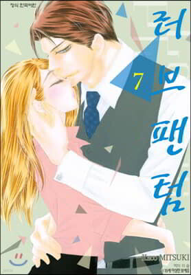 러브 팬텀 7