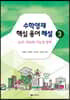 수학영재 핵심 용어 해설 3