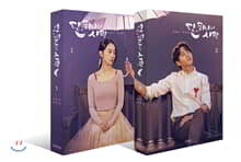단, 하나의 사랑 대본집 세트
