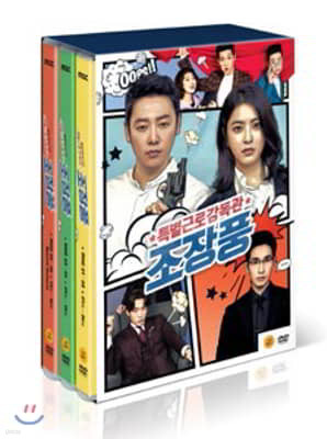 특별근로감독관 조장풍 (6Disc MBC 월화드라마)