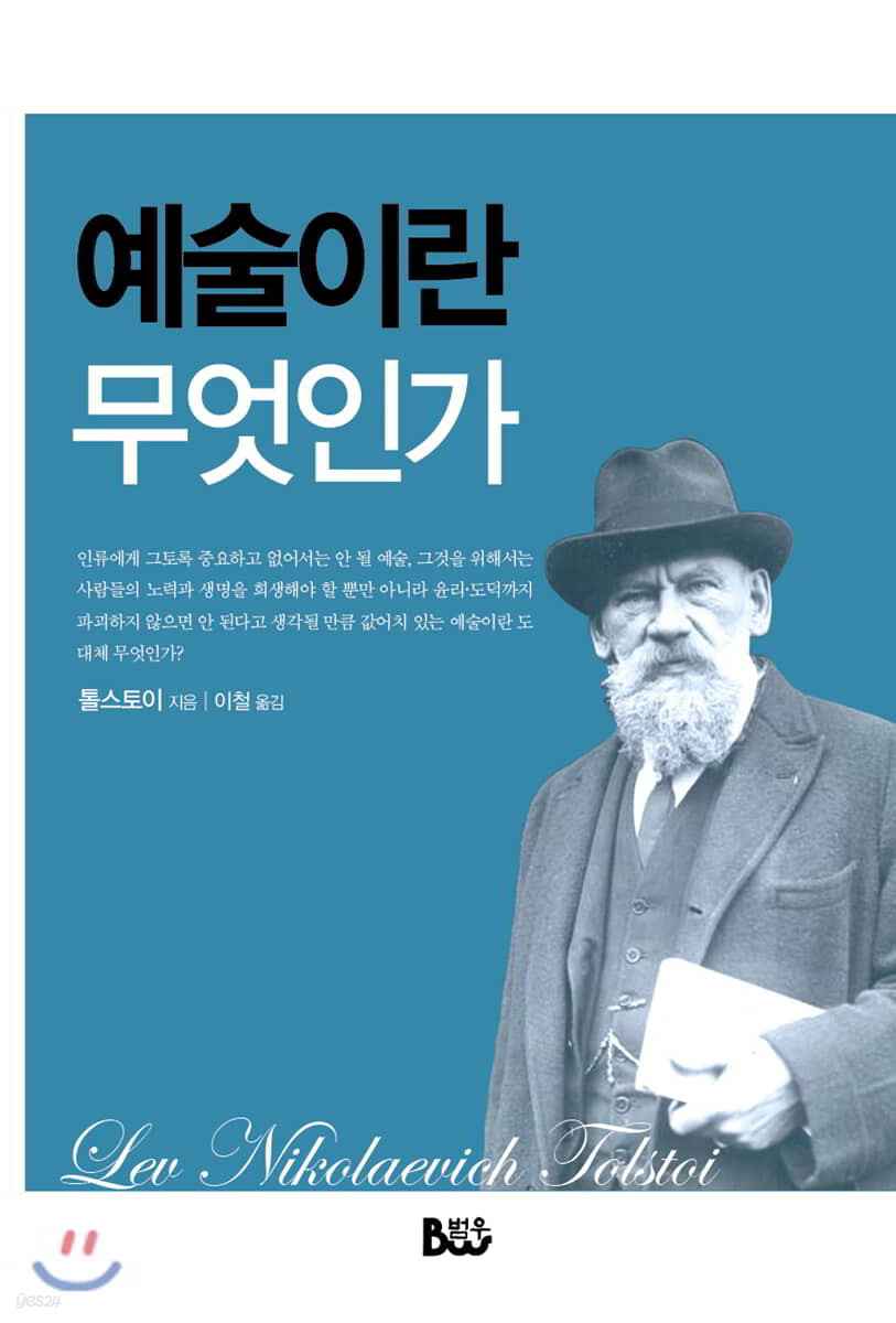 예술이란 무엇인가